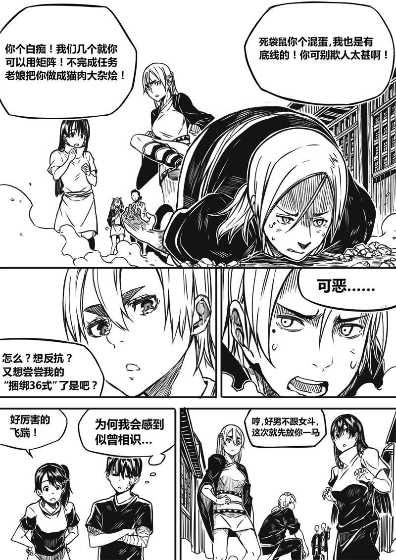 《玄天之佑》第二章巡察使 第8页