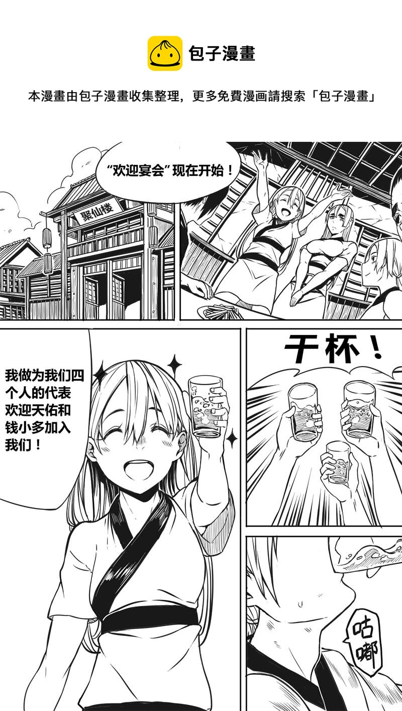 《玄天之佑》第五章欢迎会（上） 第1页