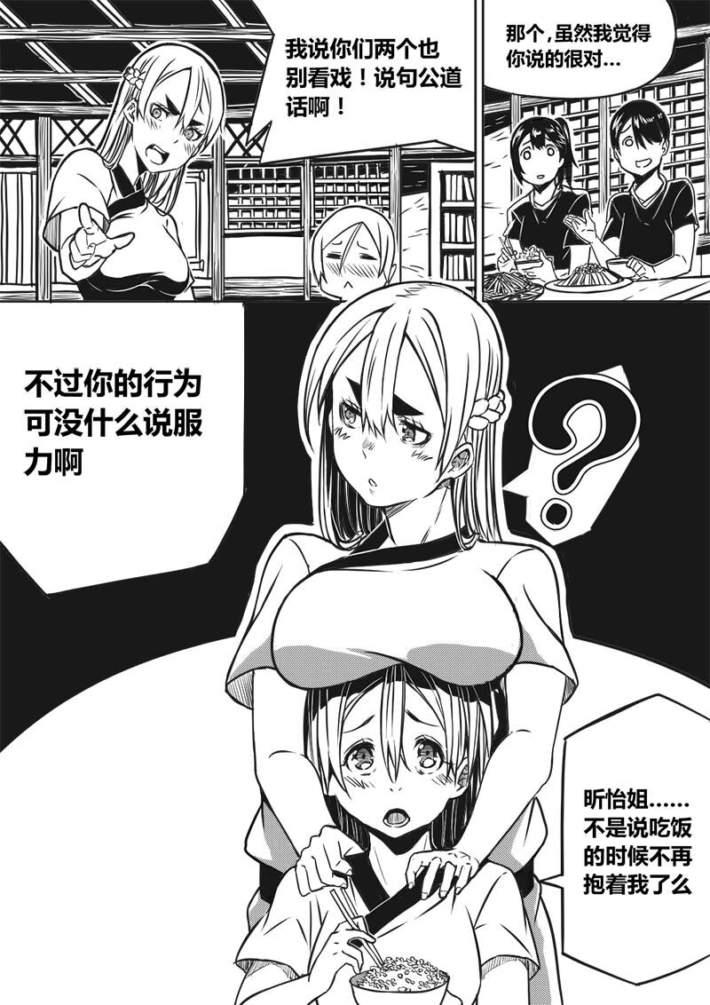 《玄天之佑》第五章欢迎会（上） 第4页