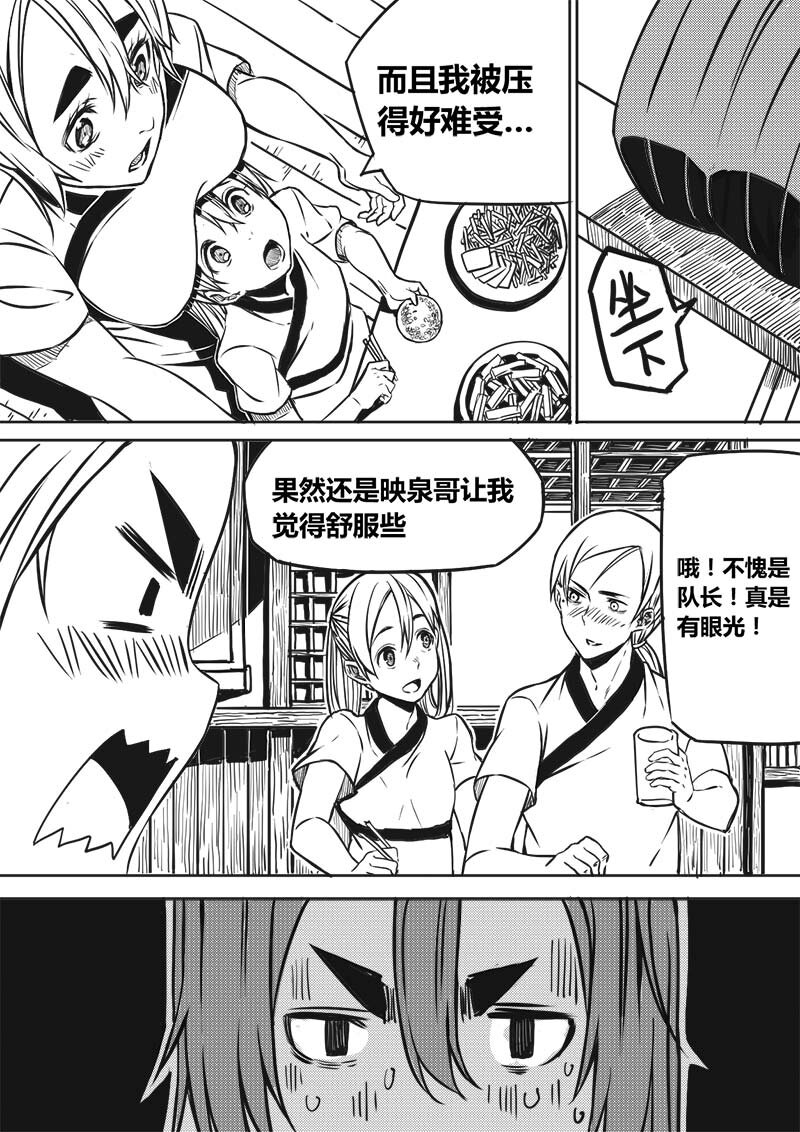 《玄天之佑》第五章欢迎会（上） 第5页