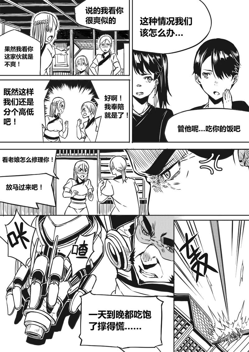《玄天之佑》第五章欢迎会（上） 第6页