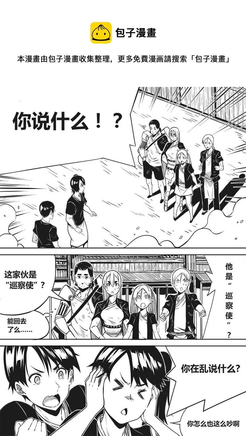 《玄天之佑》第四章争锋相对（下 第1页