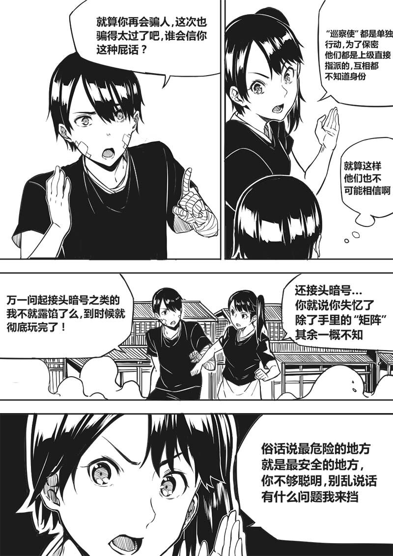 《玄天之佑》第四章争锋相对（下 第2页