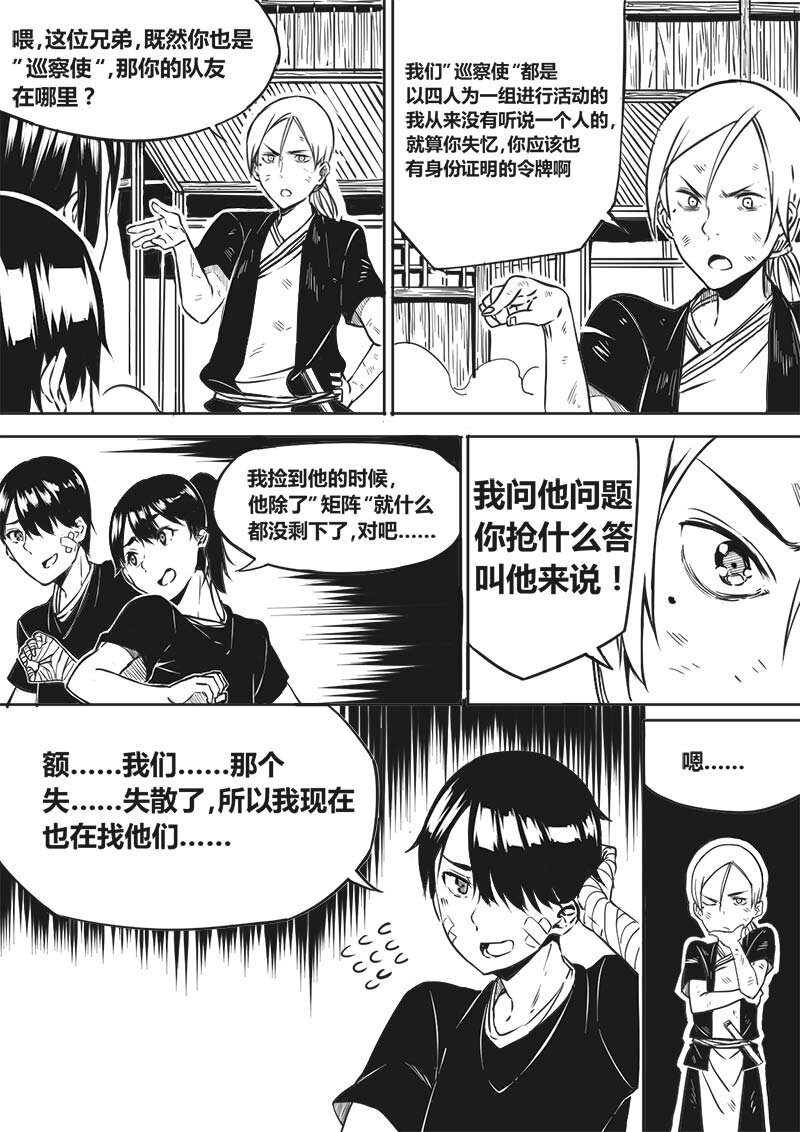 《玄天之佑》第四章争锋相对（下 第3页