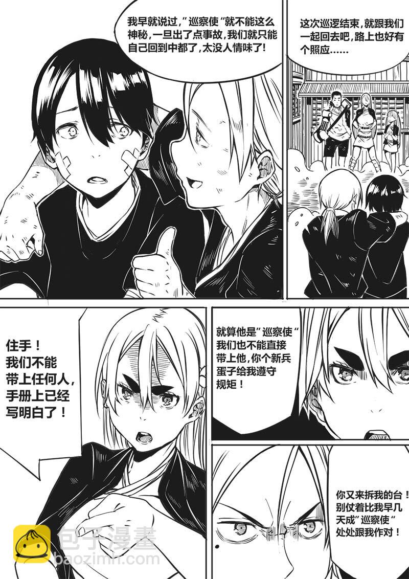 《玄天之佑》第四章争锋相对（下 第5页