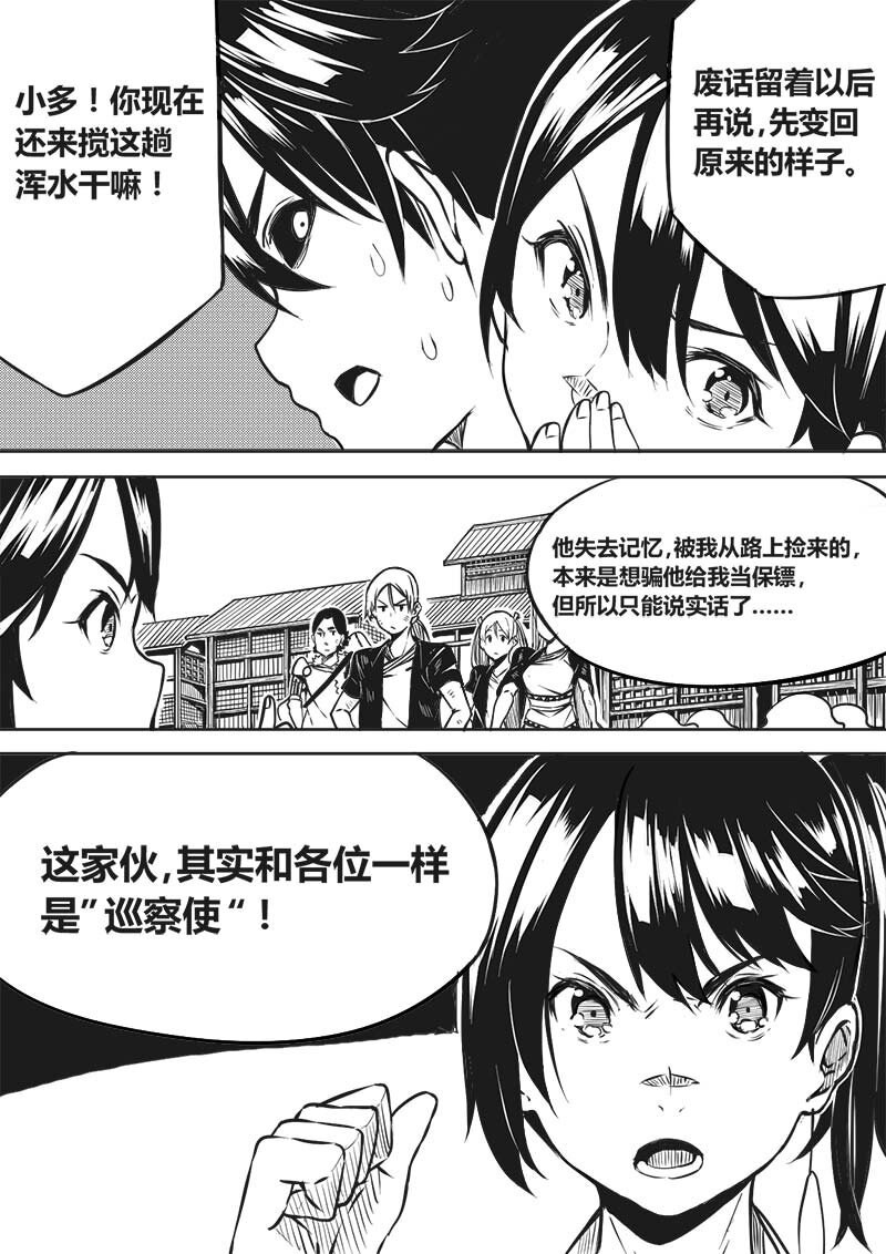 《玄天之佑》第四章争锋相对（上 第7页