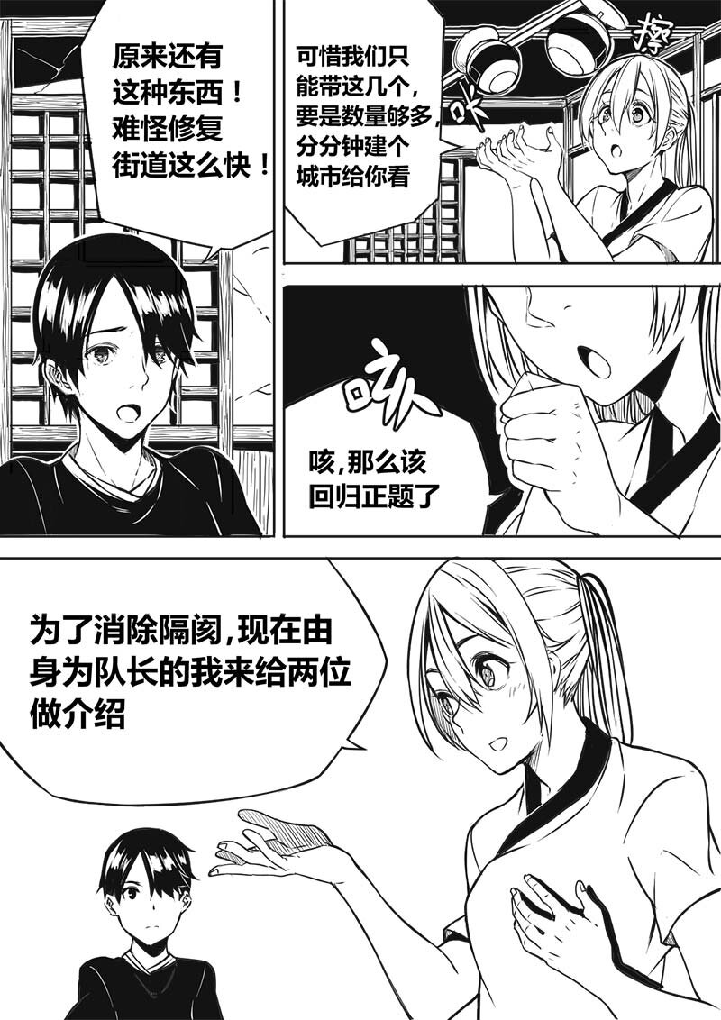 《玄天之佑》第五章欢迎会（下） 第2页