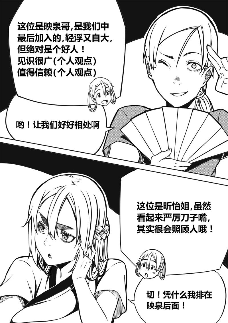 《玄天之佑》第五章欢迎会（下） 第3页