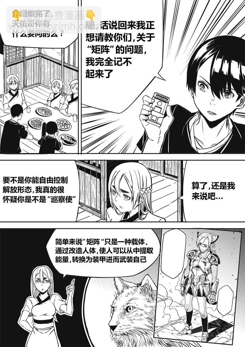 《玄天之佑》第五章欢迎会（下） 第5页
