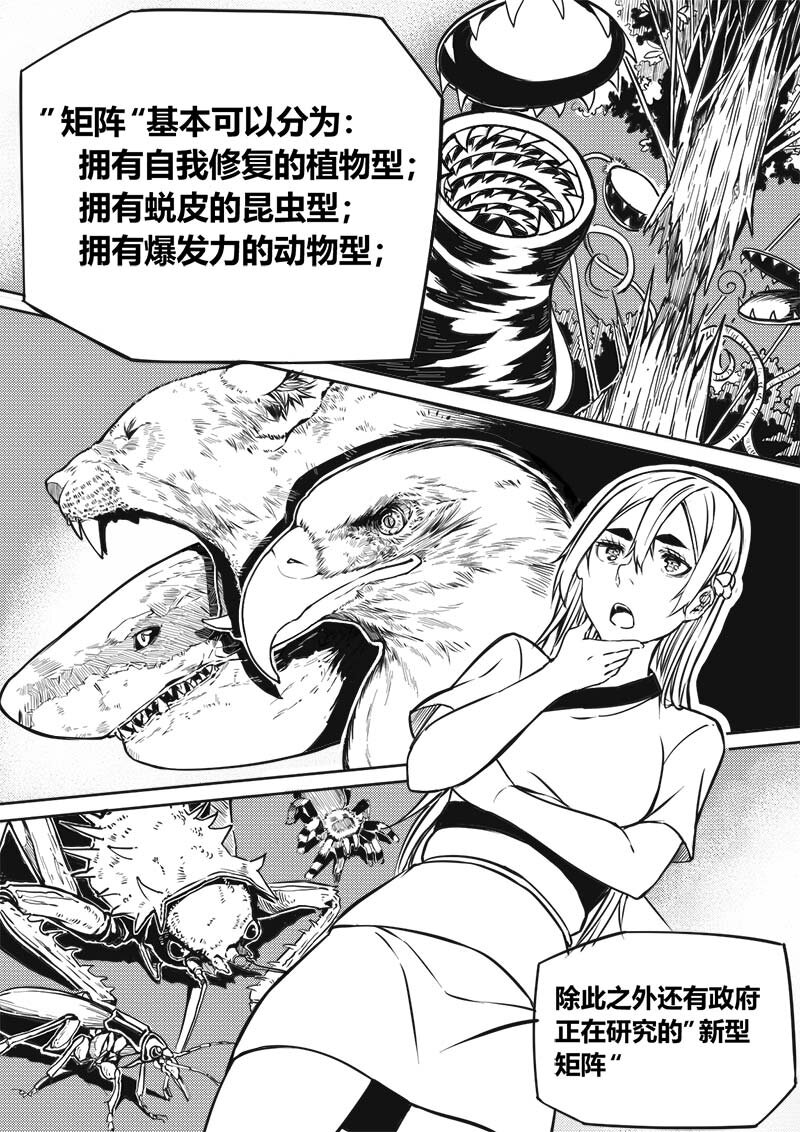 《玄天之佑》第五章欢迎会（下） 第6页