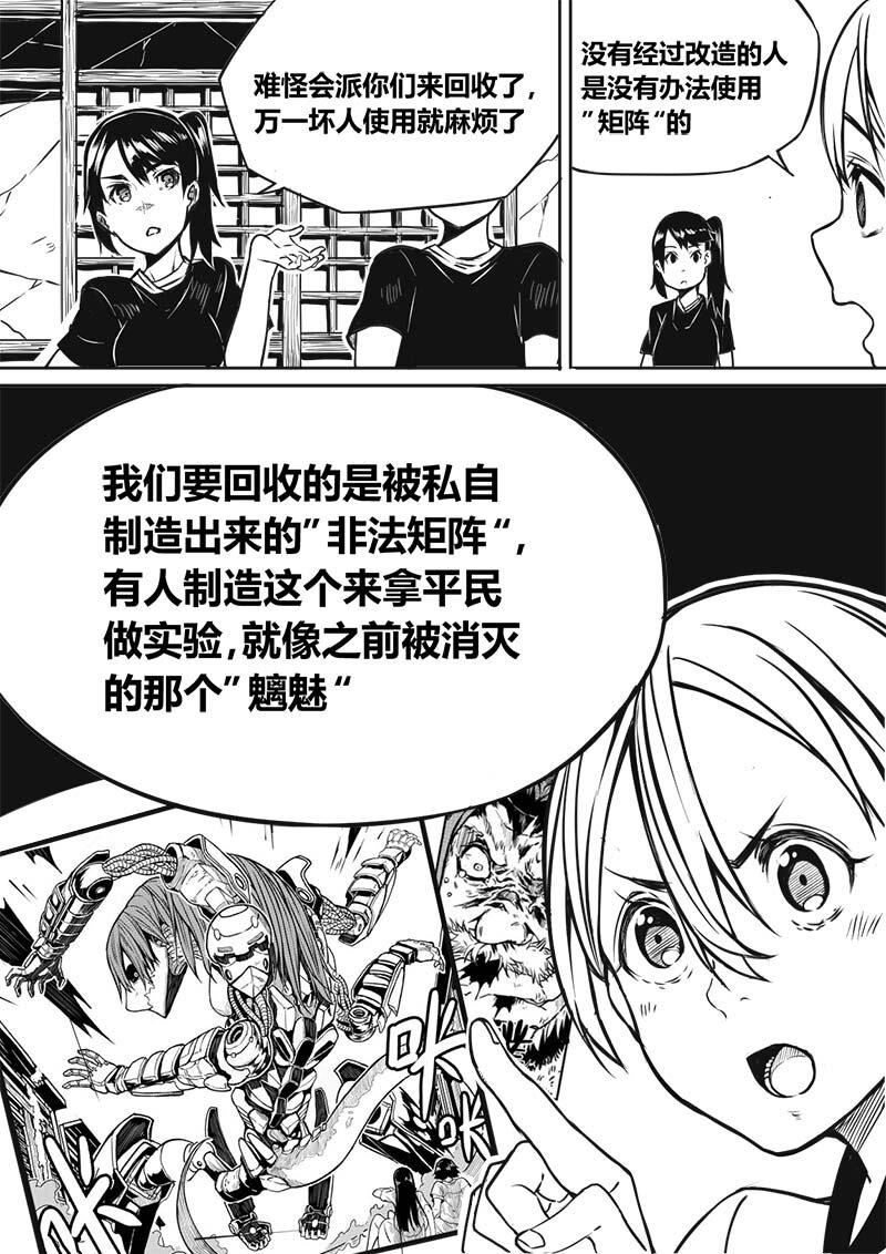 《玄天之佑》第五章欢迎会（下） 第7页