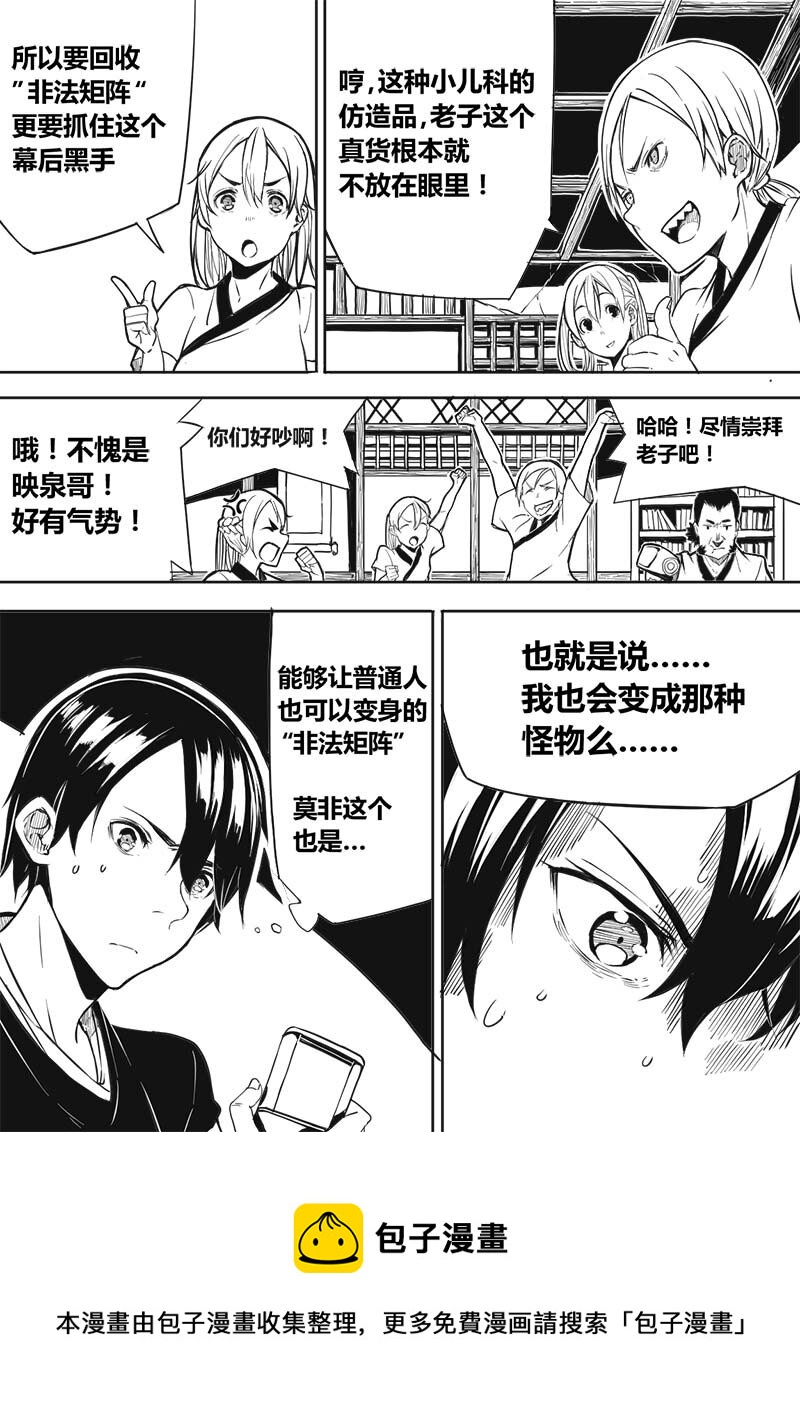 《玄天之佑》第五章欢迎会（下） 第8页