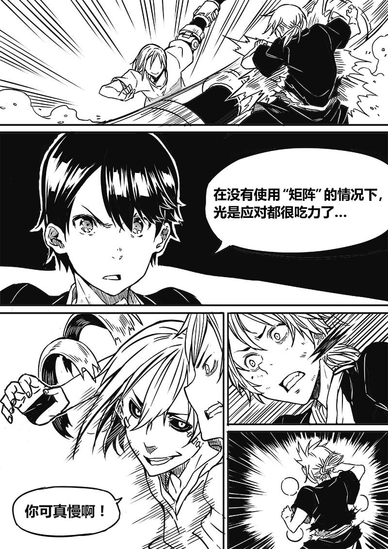 《玄天之佑》第七章完全解放 第2页