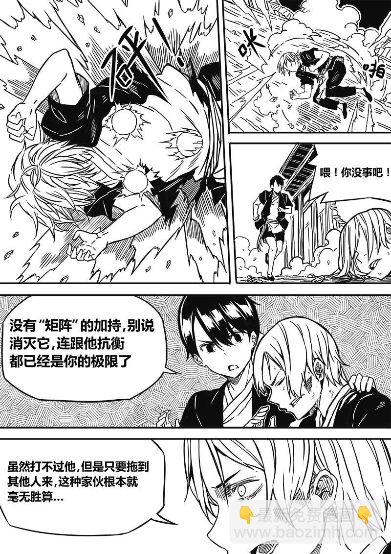 《玄天之佑》第七章完全解放 第3页