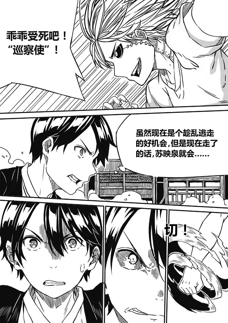 《玄天之佑》第七章完全解放 第6页