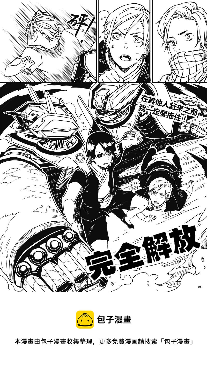 《玄天之佑》第七章完全解放 第8页