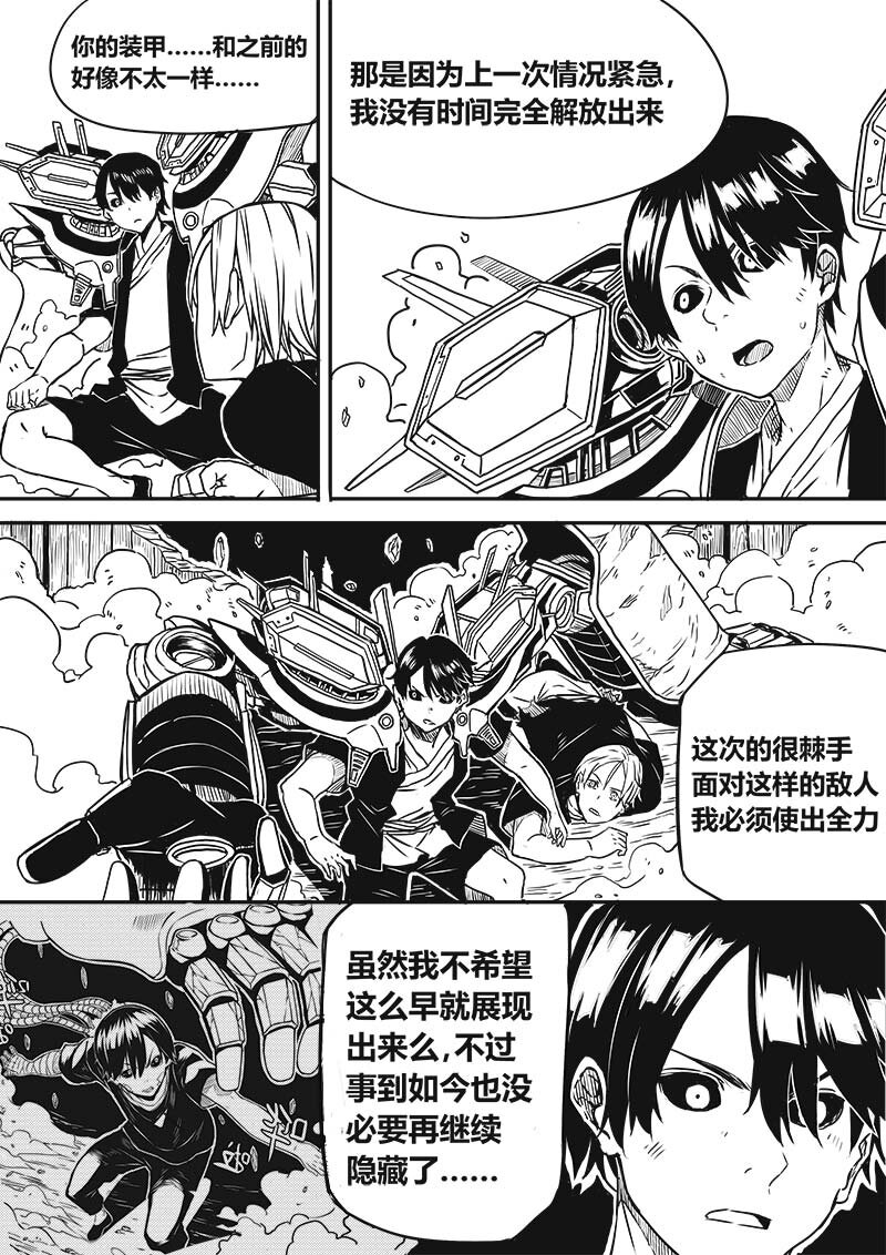 《玄天之佑》第八章蜕皮 第2页