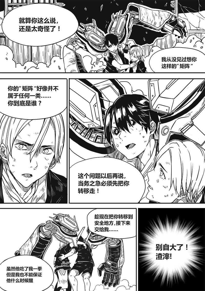《玄天之佑》第八章蜕皮 第3页