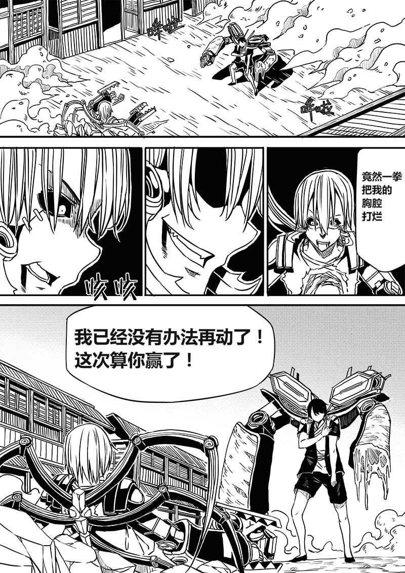 《玄天之佑》第九章对决 第6页