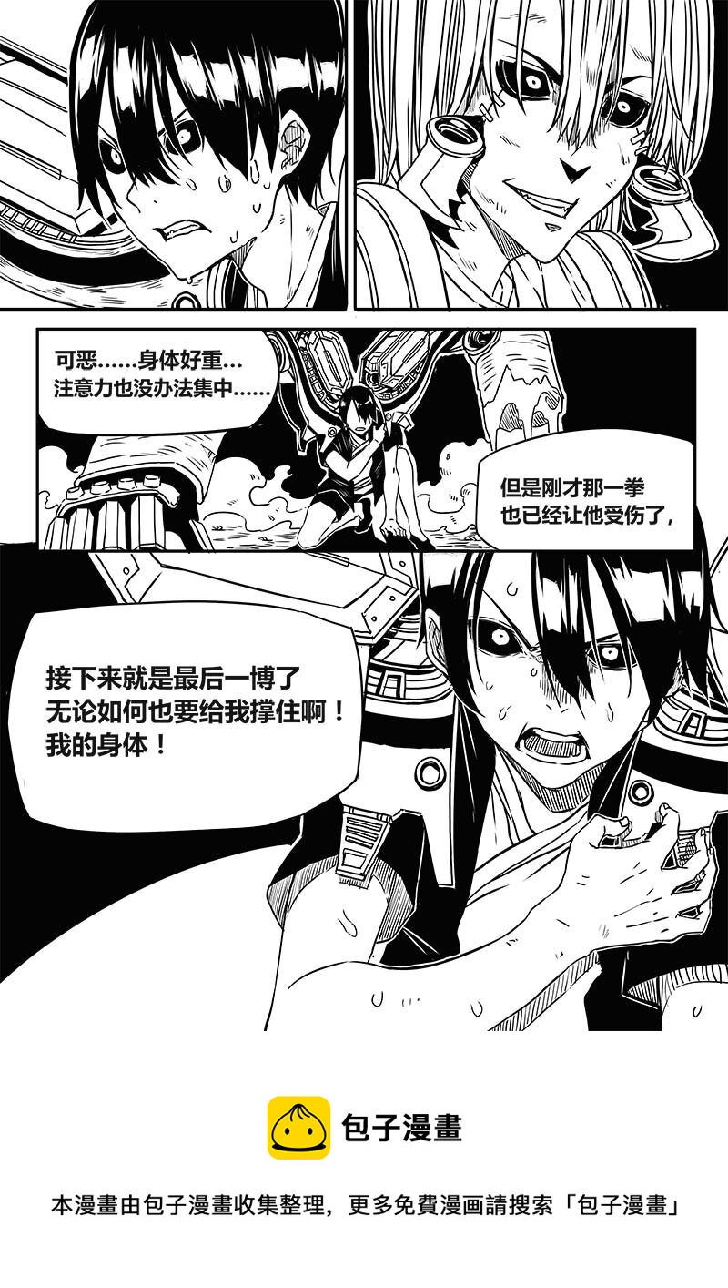 《玄天之佑》第九章对决 第8页