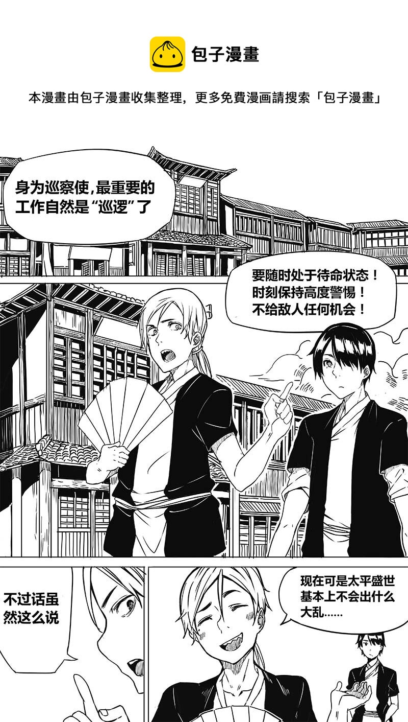 《玄天之佑》第六章新的敌人 第1页