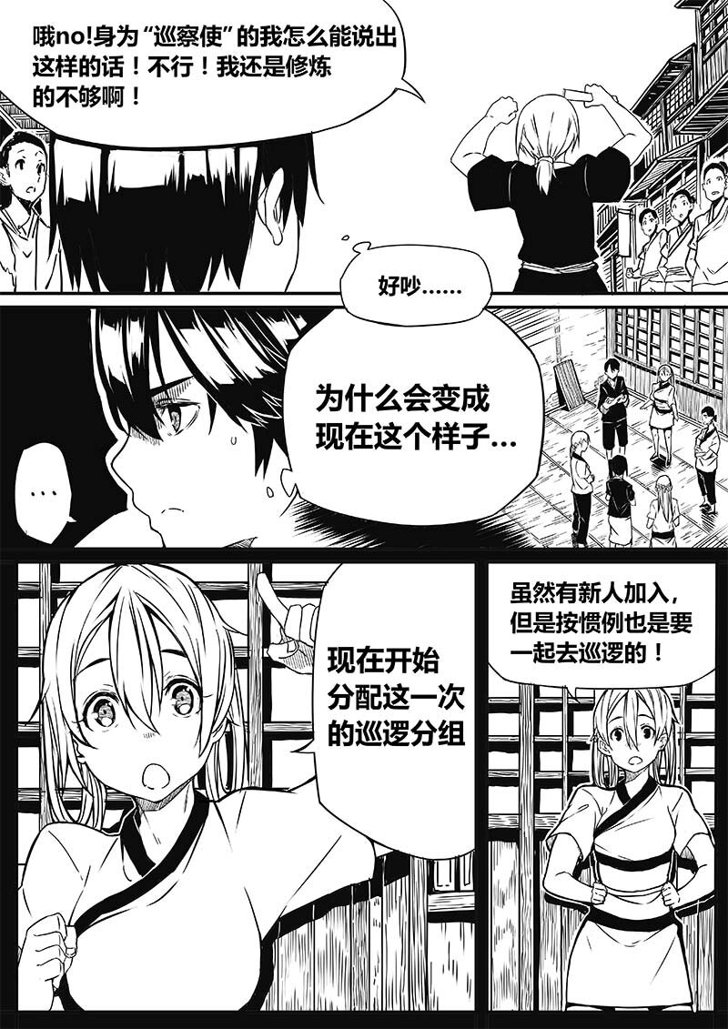《玄天之佑》第六章新的敌人 第2页