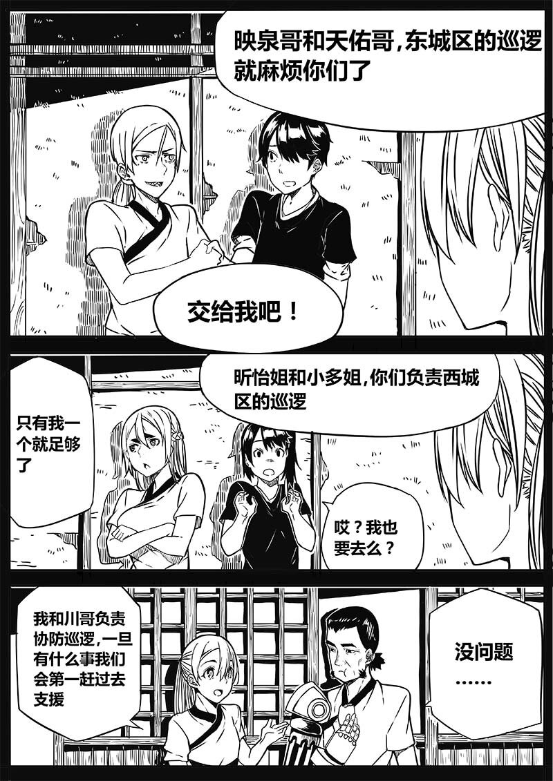 《玄天之佑》第六章新的敌人 第3页