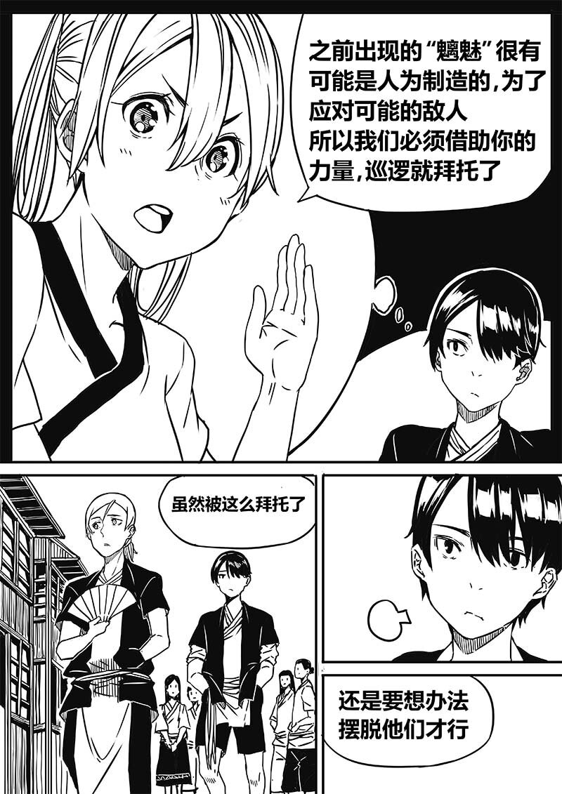 《玄天之佑》第六章新的敌人 第4页