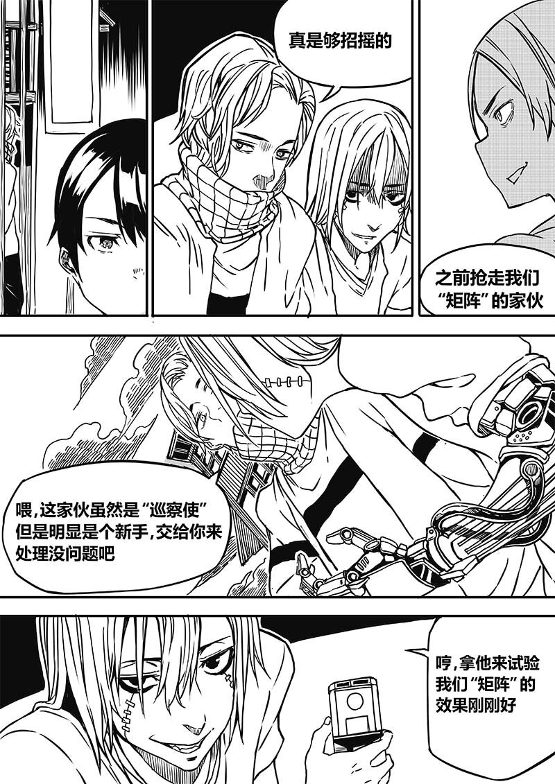 《玄天之佑》第六章新的敌人 第5页