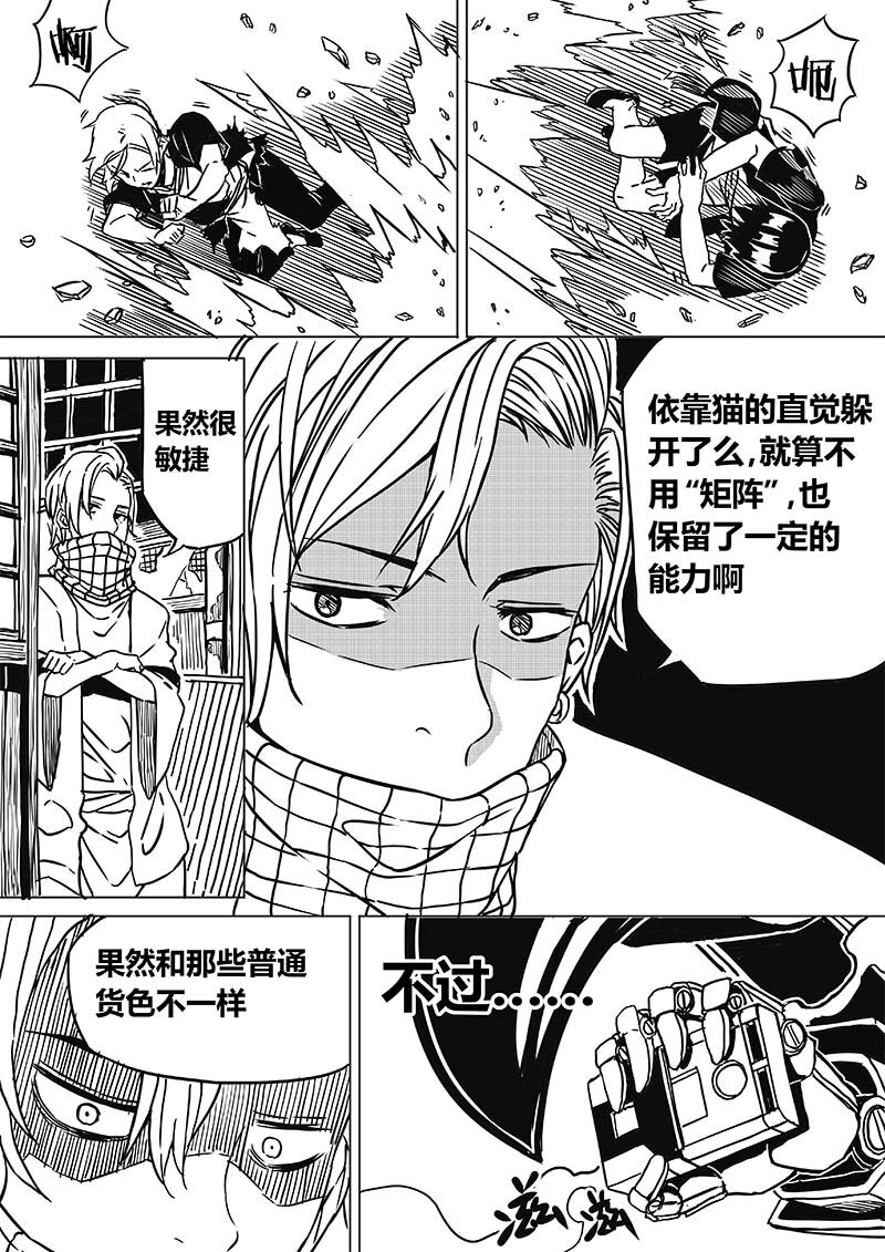 《玄天之佑》第六章新的敌人 第7页