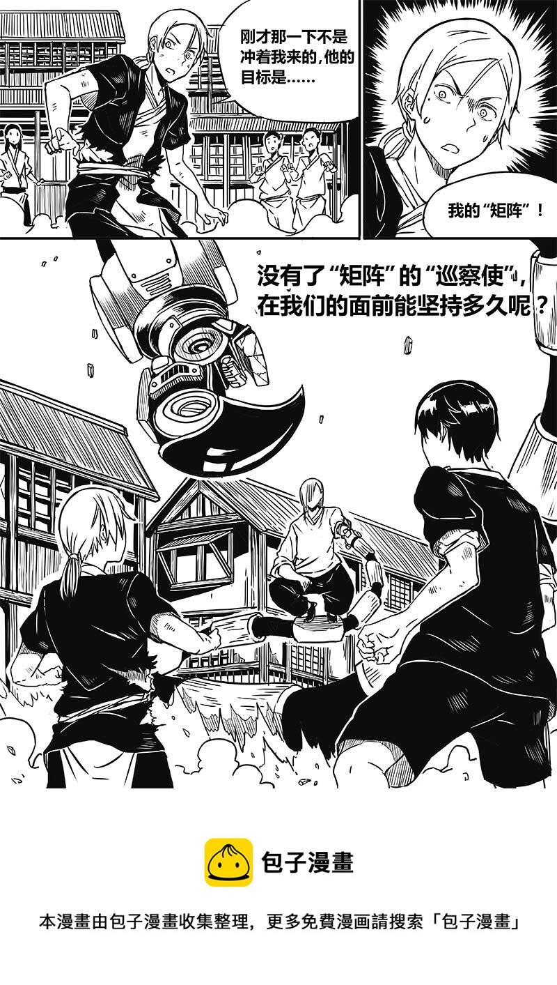 《玄天之佑》第六章新的敌人 第8页