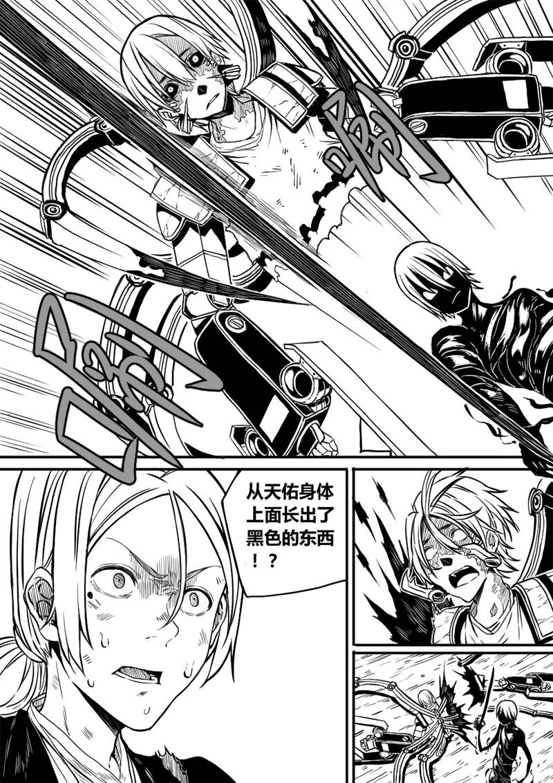《玄天之佑》第十一章结束 第4页