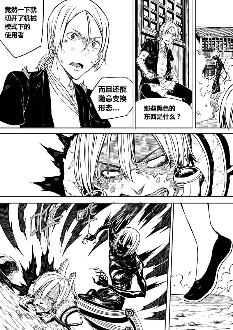 《玄天之佑》第十一章结束 第5页