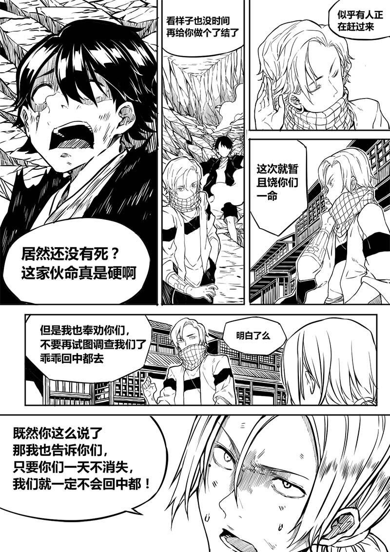 《玄天之佑》第十一章结束 第8页