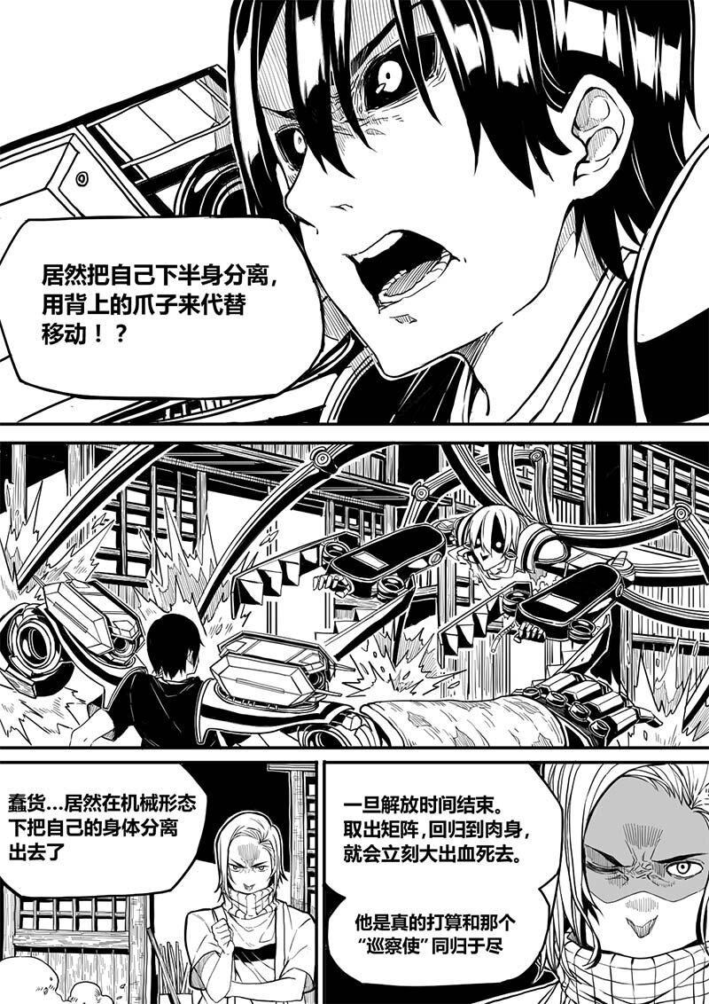 《玄天之佑》第十章认真的人 第4页