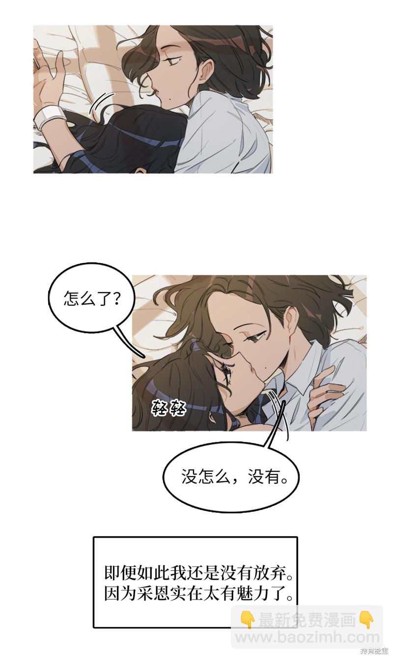 《蜂鸟效应》第3话 第11页