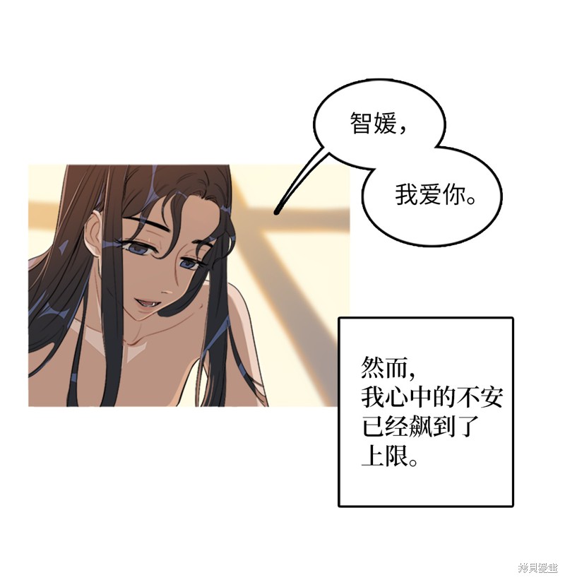 《蜂鸟效应》第3话 第12页