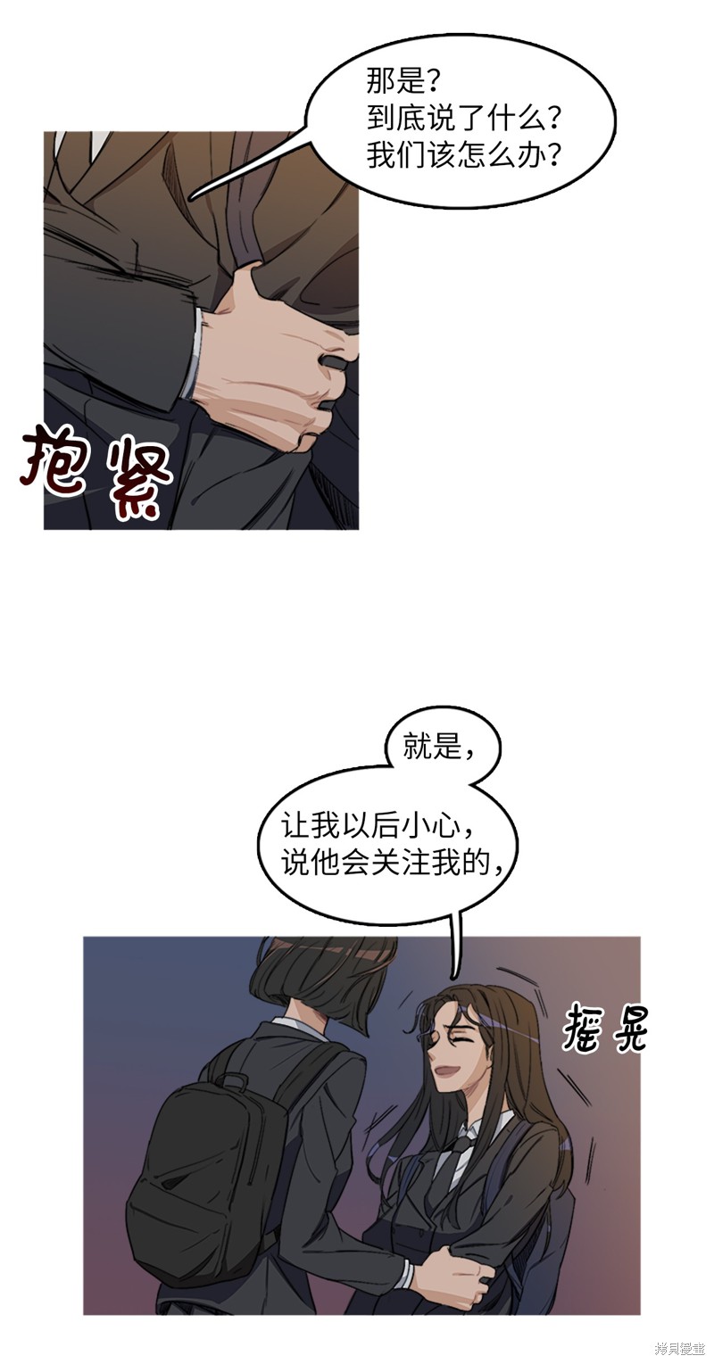 《蜂鸟效应》第3话 第19页