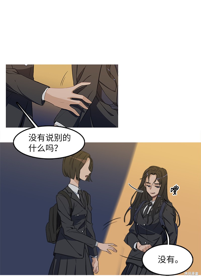 《蜂鸟效应》第3话 第21页