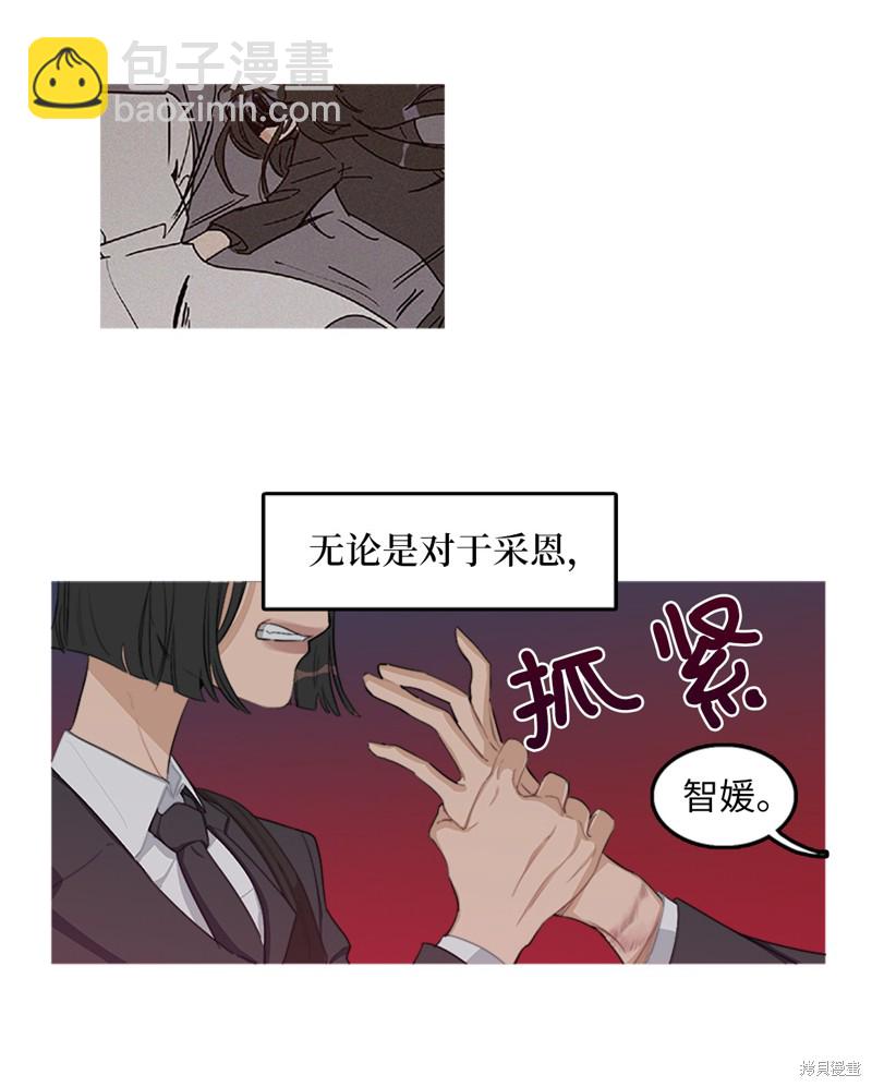 《蜂鸟效应》第3话 第26页