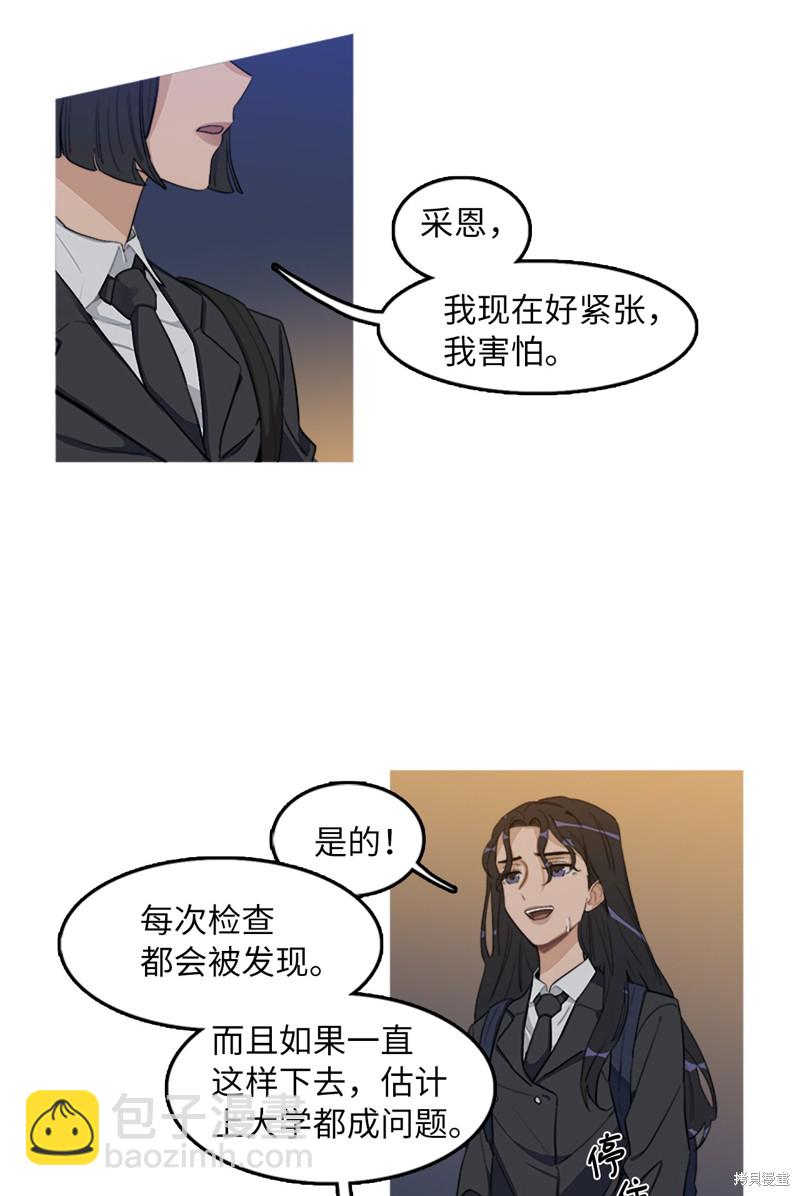 《蜂鸟效应》第3话 第29页