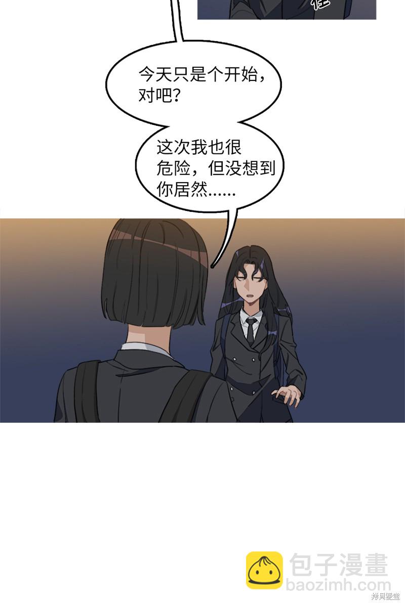 《蜂鸟效应》第3话 第30页
