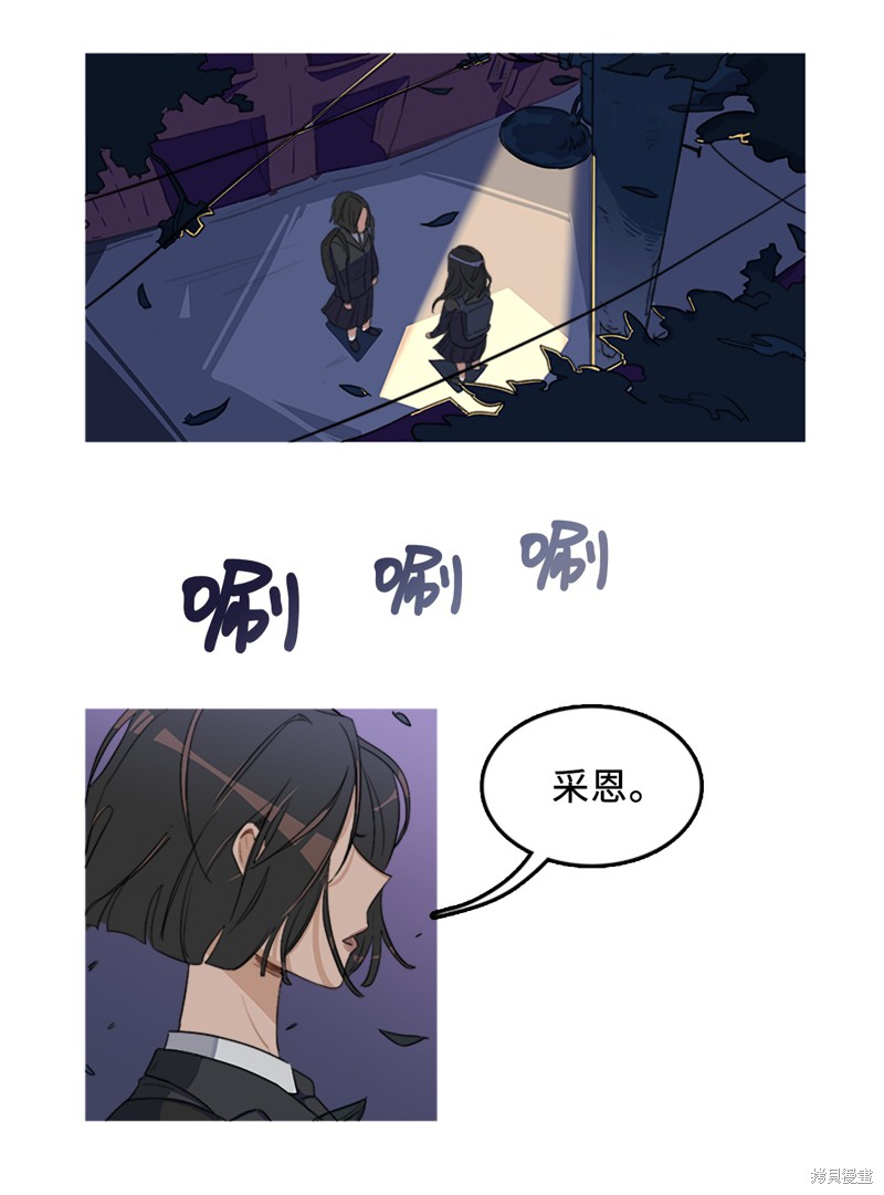 《蜂鸟效应》第3话 第33页