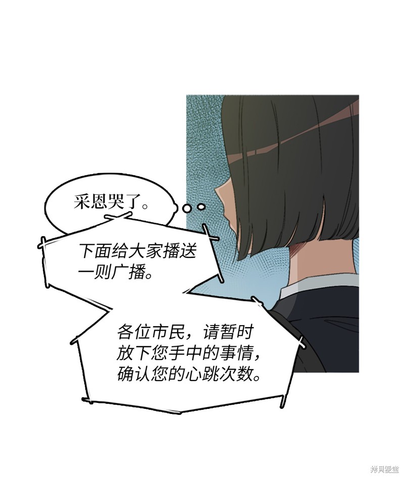 《蜂鸟效应》第3话 第41页