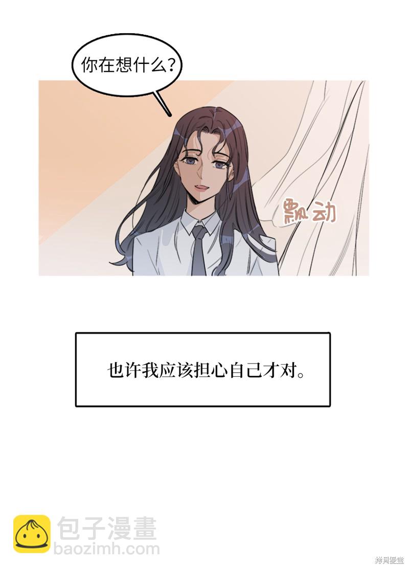 《蜂鸟效应》第3话 第9页