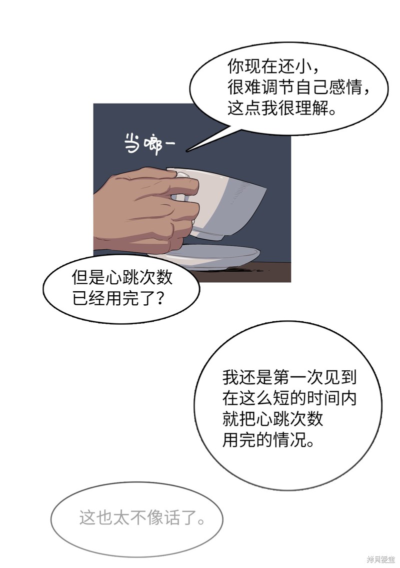 《蜂鸟效应》第4话 第10页