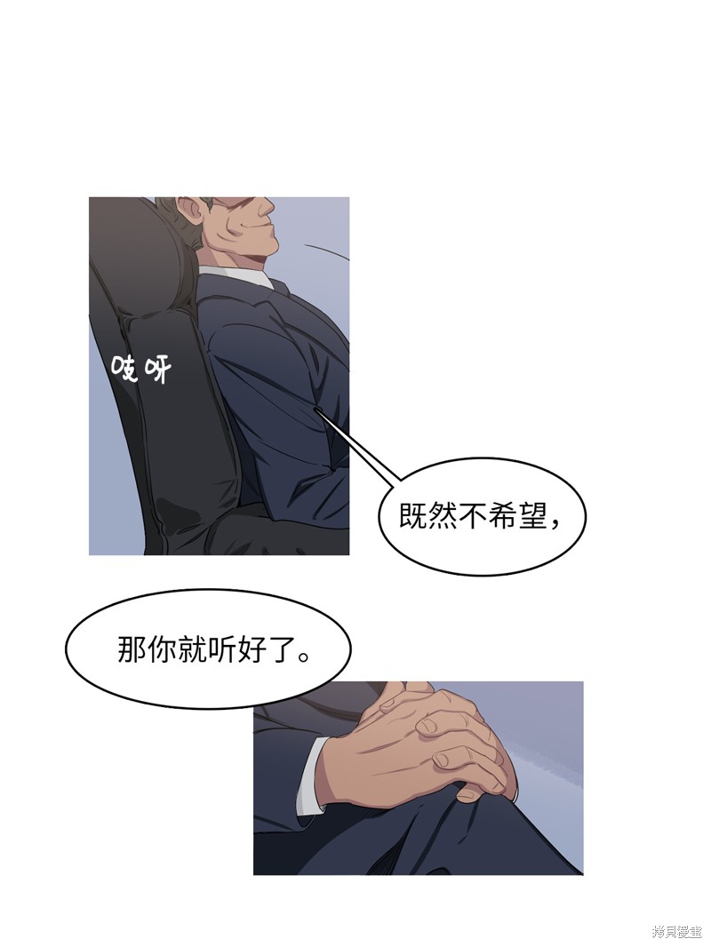 《蜂鸟效应》第4话 第15页