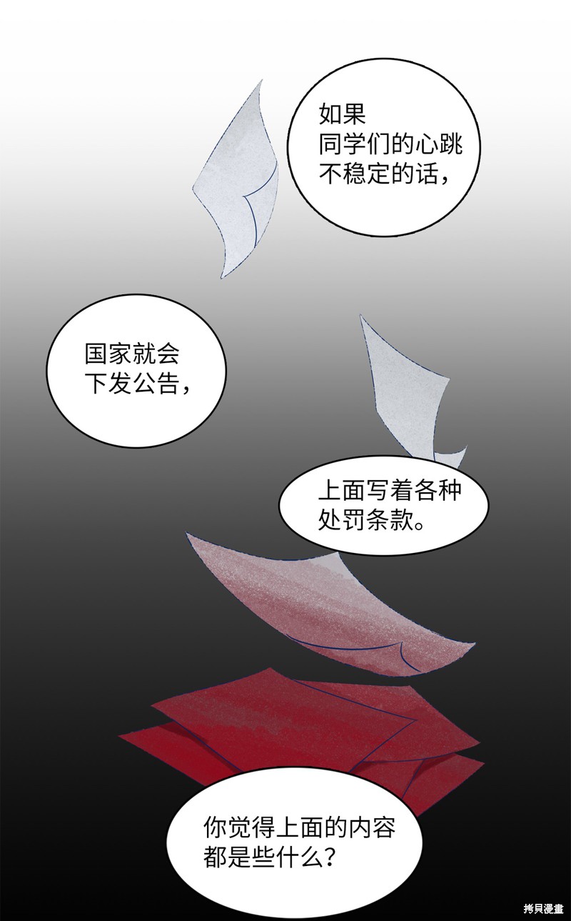 《蜂鸟效应》第4话 第16页