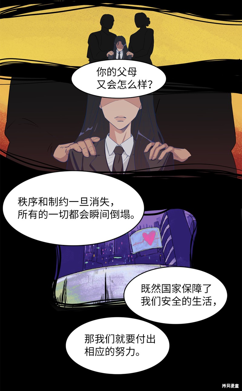 《蜂鸟效应》第4话 第18页