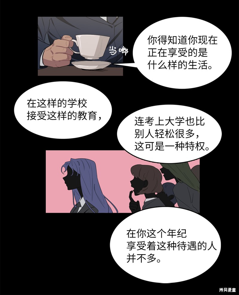 《蜂鸟效应》第4话 第19页